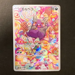 Morpeko AR 076/066 Scarlet & Violet sv4K Pokemon Card Japanese Near Mint #40722 - Image 1