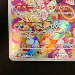 Morpeko AR 076/066 Scarlet & Violet sv4K Pokemon Card Japanese Near Mint #40722 - Image 5