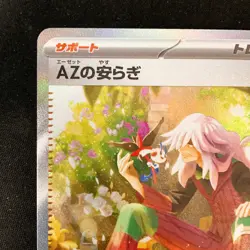 AZ's Tranquility SAR 118/083 Ninja Spinner M4 Pokemon Card Japanese MEGA #40653 - Image 3