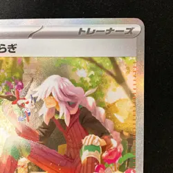 AZ's Tranquility SAR 118/083 Ninja Spinner M4 Pokemon Card Japanese MEGA #40653 - Image 4