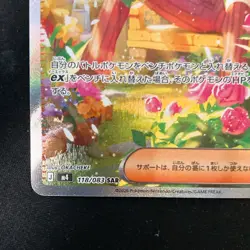 AZ's Tranquility SAR 118/083 Ninja Spinner M4 Pokemon Card Japanese MEGA #40653 - Image 5