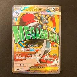 Mega Lucario ex MA 228/193 MEGA Dream ex M2a Pokemon Card Japanese #40727 - Image 1