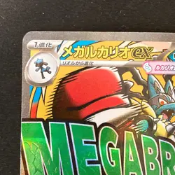 Mega Lucario ex MA 228/193 MEGA Dream ex M2a Pokemon Card Japanese #40727 - Image 3