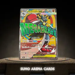 Lucario ex MA 228/193 M2a MEGA Dream ex - Pokemon Card Japanese #2516 - Image 1