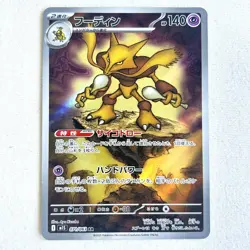 Alakazam AR 071/063 M1S Mega Symphonia Pokemon Card Game Japanese NM Unused JP - Image 1