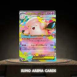 Clefable ex RR 030/080 M3 Nihil Zero - Pokemon Card Japanese #2539 - Image 1