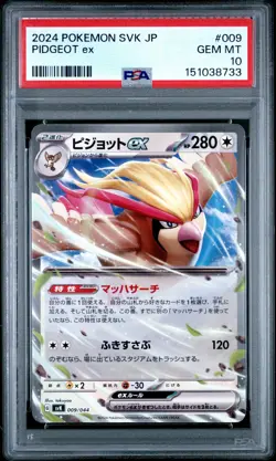 2024 POKEMON JPN SVK-STELLAR MIRACLE DECK BUILD BOX #009 PIDGEOT EX PSA 10 - Image 1