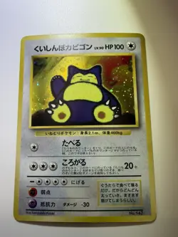 Rare Pokemon Hungry Snorlax #143 Holo 100HP Japanese never Played - Image 1