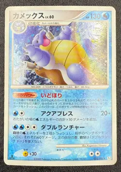Pokemon TCG Blastoise 025/096 Galactic’s Conquest Japanese Pokemon Card - Image 2