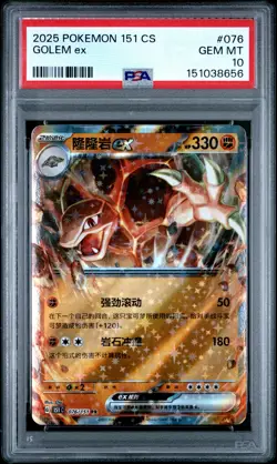 2025 POKEMON SIMPLIFIED CHINESE 151 C-COLLECTION 151 #076 GOLEM EX PSA 10 - Image 1