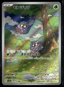 Pokemon Card Japanese sv2a Scarlet Violet 151 Illustration Rare 178/165 Tangela - Image 1