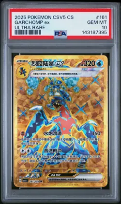 2025 POKEMON SIMPLIFIED CHINESE CSV5 C-DARK CRYSTAL BLAZE GARCHOMP EX PSA 10 - Image 1