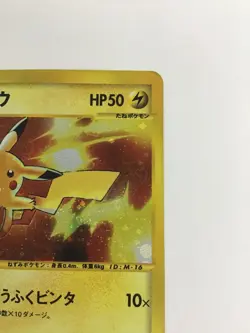 Pikachu 010/018 McDonald's Promo e Reader Old Japanese Pokemon Card 2002 Good - Image 3
