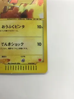 Pikachu 010/018 McDonald's Promo e Reader Old Japanese Pokemon Card 2002 Good - Image 5