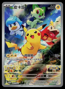 Pokemon Card - Pikachu Scarlet & Violet Promo 001/SV-P Holo - Image 1