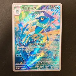 Frogadier AR 087/083 Ninja Spinner M4 Pokemon Card Japanese MEGA #31852 - Image 1