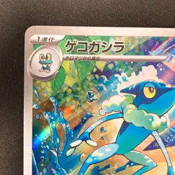 Frogadier AR 087/083 Ninja Spinner M4 Pokemon Card Japanese MEGA #31852 - Image 3