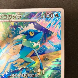 Frogadier AR 087/083 Ninja Spinner M4 Pokemon Card Japanese MEGA #31852 - Image 4