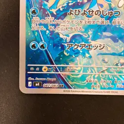 Frogadier AR 087/083 Ninja Spinner M4 Pokemon Card Japanese MEGA #31852 - Image 5