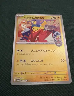 Hiroshima’s Pikachu Promo 261/SV-P Japanese Pokemon Center Card 2025 Near Mint - Image 1