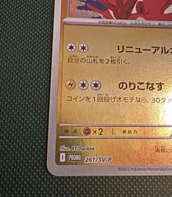 Hiroshima’s Pikachu Promo 261/SV-P Japanese Pokemon Center Card 2025 Near Mint - Image 5