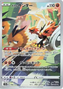 Galarian Zapdos AR 188/172 S12a VSTAR Universe - Pokemon Card Japanese NM - Image 1