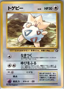 Togepi Non Holo Japanese CoroCoro Promotional Cards - Pokemon Card - LP - Image 1