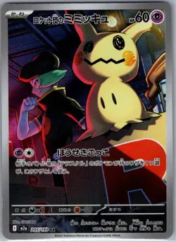 Team Rocket's Mimikyu 205/193 Japanese MEGA Dream ex - Pokemon Card - NM - Image 1