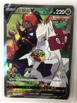 Pokemon TCG S-Chinese Sword &Shield Duraludon V SR CS4aC 154 Holo Single Card NM - Image 1
