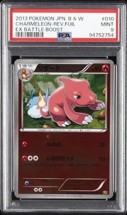 2013 POKEMON JAPANESE B&W EX BATTLE BOOST #010 CHARMELEON-REVERSE FOIL PSA 9 - Image 1
