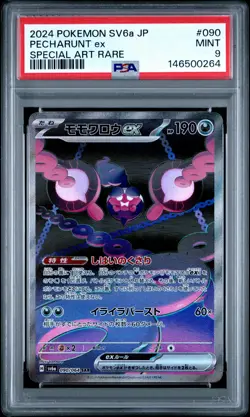 2024 POKEMON JAPANESE NIGHT WANDERER SPECIAL ART RARE #090 PECHARUNT EX PSA 9 - Image 1