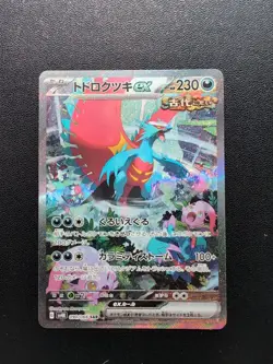 Pokemon Card Game Roaring Moon ex 090/066 SV4K Ancient Roar SAR Holo Japanese - Image 1