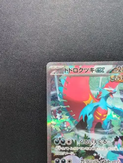 Pokemon Card Game Roaring Moon ex 090/066 SV4K Ancient Roar SAR Holo Japanese - Image 3