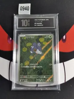 Nymble AR 082/080 - M2 Inferno X - Pokemon TCG - Japanese -Pyxis 10 - Image 1