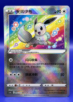 Pokemon S-Chinese Exclusive Radiant Eevee Sword&Shield cs5aC 092/127 K LP-MP - Image 1