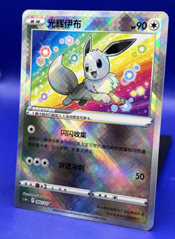 Pokemon S-Chinese Exclusive Radiant Eevee Sword&Shield cs5aC 092/127 K LP-MP - Image 2
