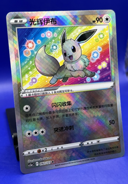 Pokemon S-Chinese Exclusive Radiant Eevee Sword&Shield cs5aC 092/127 K LP-MP - Image 3