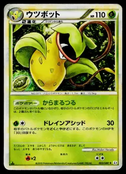 Victreebel 003/080 Holo Rare Clash at the Summit Pokemon Japanese Heavily Played - Image 1