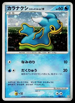 Shellos East Sea 004/012 Regigigas LV.X Deck Pokemon Japanese Heavily Played - Image 1