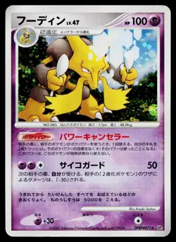 Alakazam DPBP#071 Holo Rare Secret of the Lakes Pokemon Japanese Heavily Played - Image 1