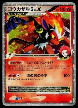 Infernape 4 LV.X 004/018 *Creased* Infernape SP Deck Pokemon Japanese HP - Image 1