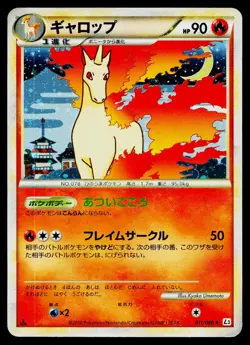 Rapidash 011/080 Holo Rare Clash at the Summit Pokemon Japanese MP - Image 1