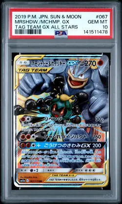 2019 POKEMON JPN SUN & MOON TAG TEAM GX ALL STARS MARSHADOW & MACHAMP GX PSA 10 - Image 1