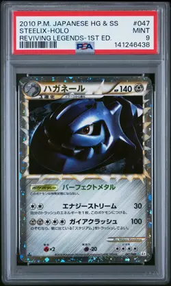 2010 POKEMON JAPANESE REVIVING LEGENDS 1ST EDITION #047 STEELIX-HOLO PSA 9 - Image 1