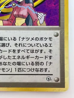 TRAINER Sabrina Japanese Pokemon card Nintendo TCG Holo Rare F/S - Image 5