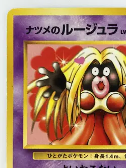 Sabrina's Jynx Japanese Pokemon card Nintendo Regular NO.124 LV.21 HP60 TCG F/S - Image 2