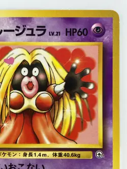 Sabrina's Jynx Japanese Pokemon card Nintendo Regular NO.124 LV.21 HP60 TCG F/S - Image 3
