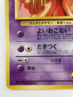Sabrina's Jynx Japanese Pokemon card Nintendo Regular NO.124 LV.21 HP60 TCG F/S - Image 4