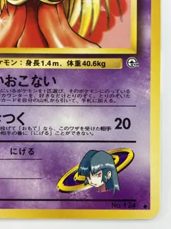 Sabrina's Jynx Japanese Pokemon card Nintendo Regular NO.124 LV.21 HP60 TCG F/S - Image 5