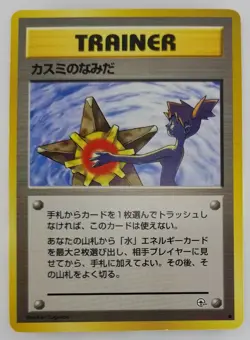 TRAINER Misty's Tears Japanese Pokemon card TCG Nintendo Holo Rare F/S - Image 1